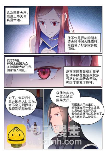 第638话 暗箭伤人2