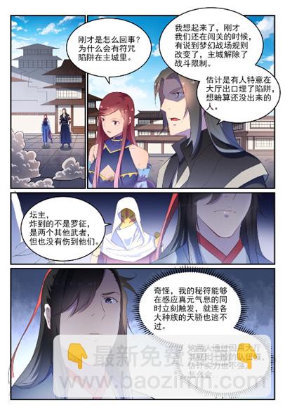第638话 暗箭伤人6