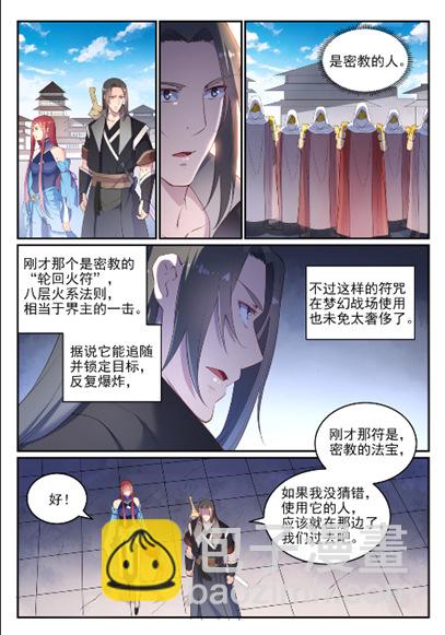 第638话 暗箭伤人7
