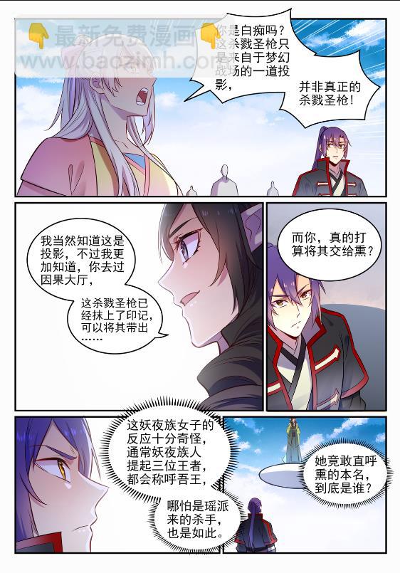 第645话 神秘道子12