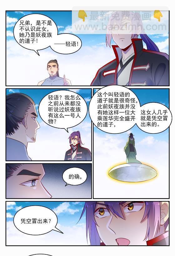 第645话 神秘道子14