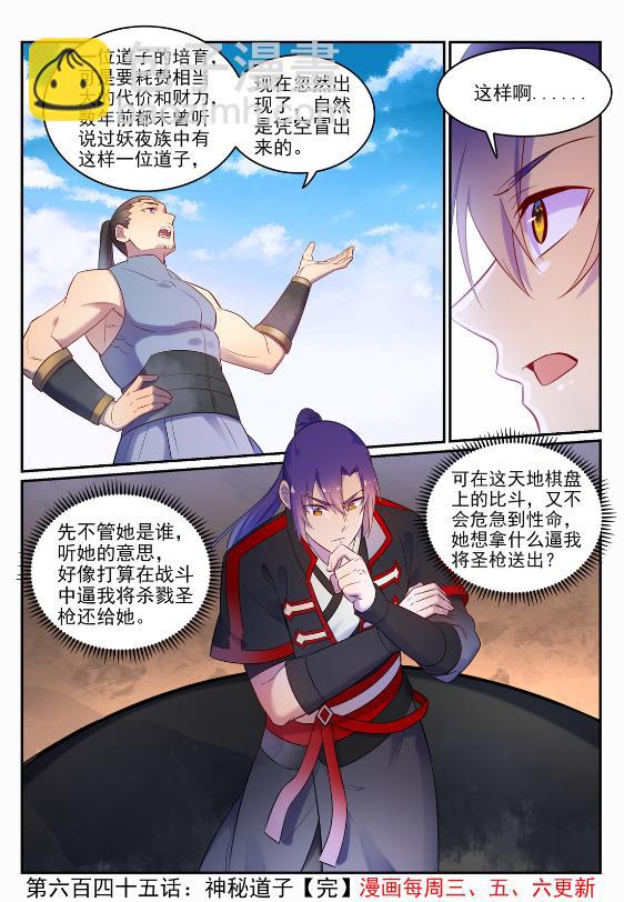 第645话 神秘道子15