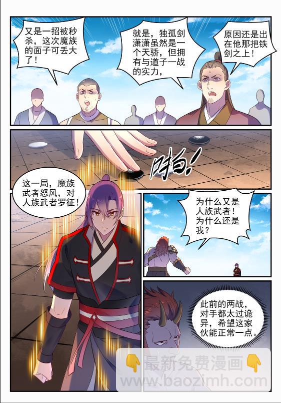 第645话 神秘道子2