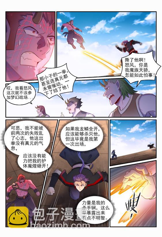 第645话 神秘道子6
