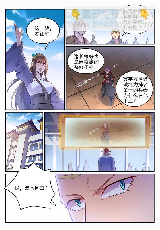 第645话 神秘道子8