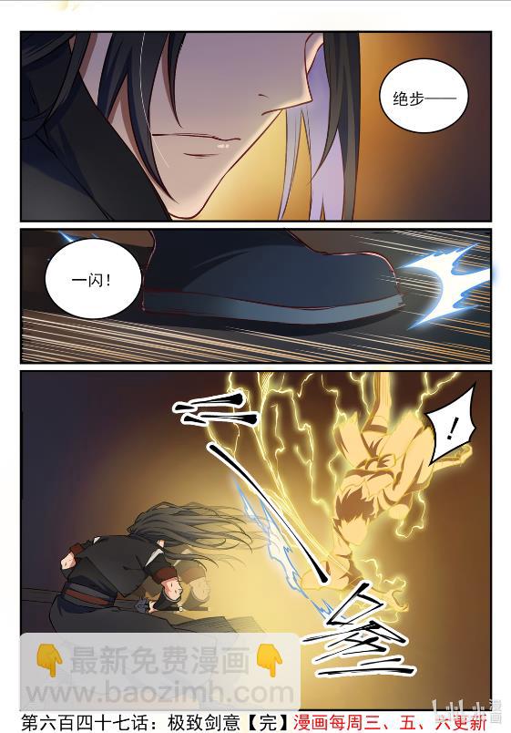 第647话 极致剑意15