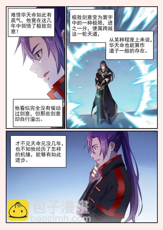 第647话 极致剑意2