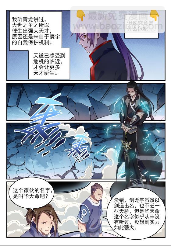 第647话 极致剑意4