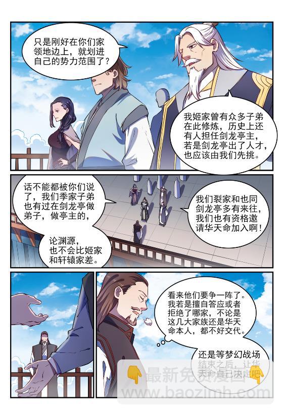 第647话 极致剑意6
