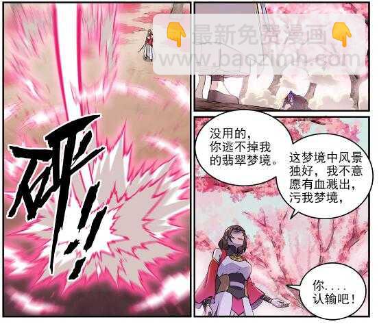 第649话 梦杀术11
