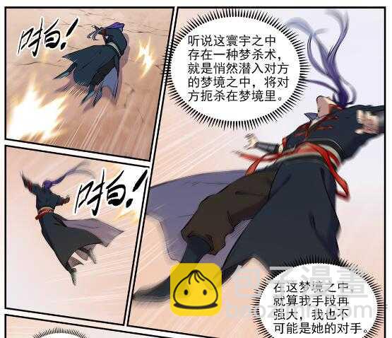 第649话 梦杀术22