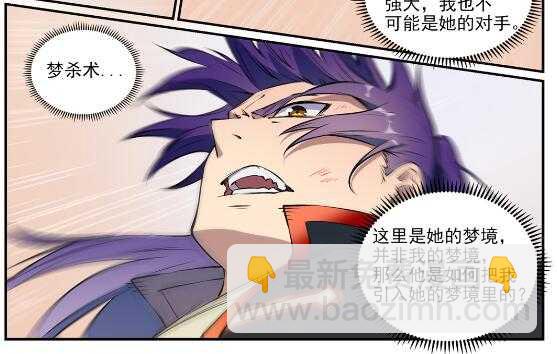 第649话 梦杀术23