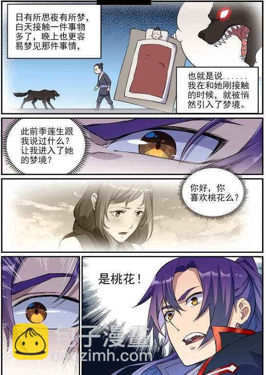 第649话 梦杀术24