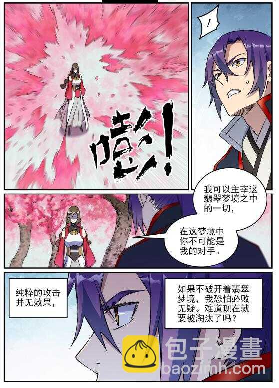 第649话 梦杀术8