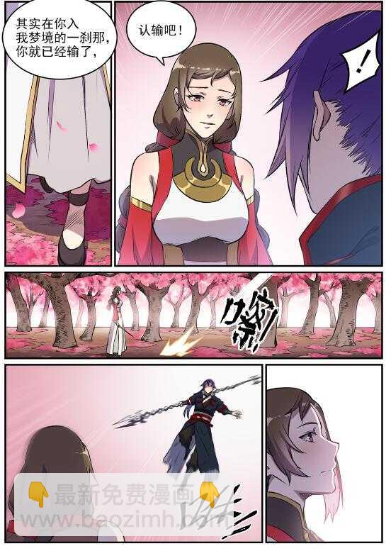 第649话 梦杀术9