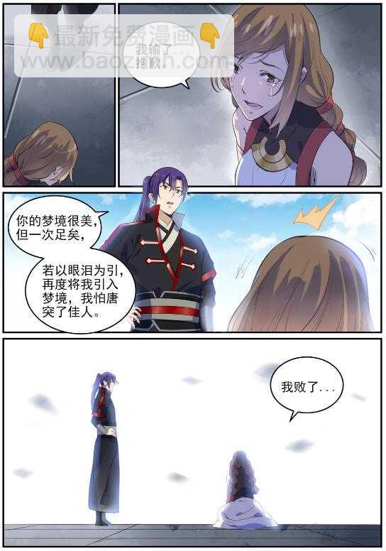 第650话 梦碎心裂12
