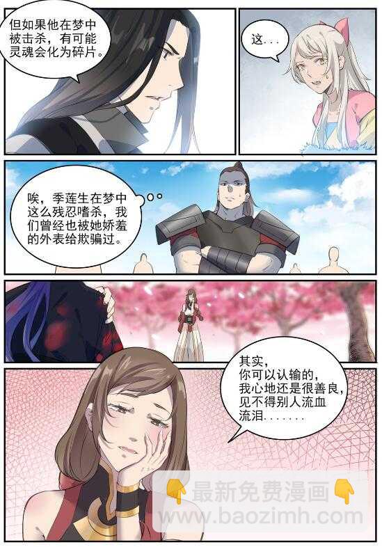 第650话 梦碎心裂5