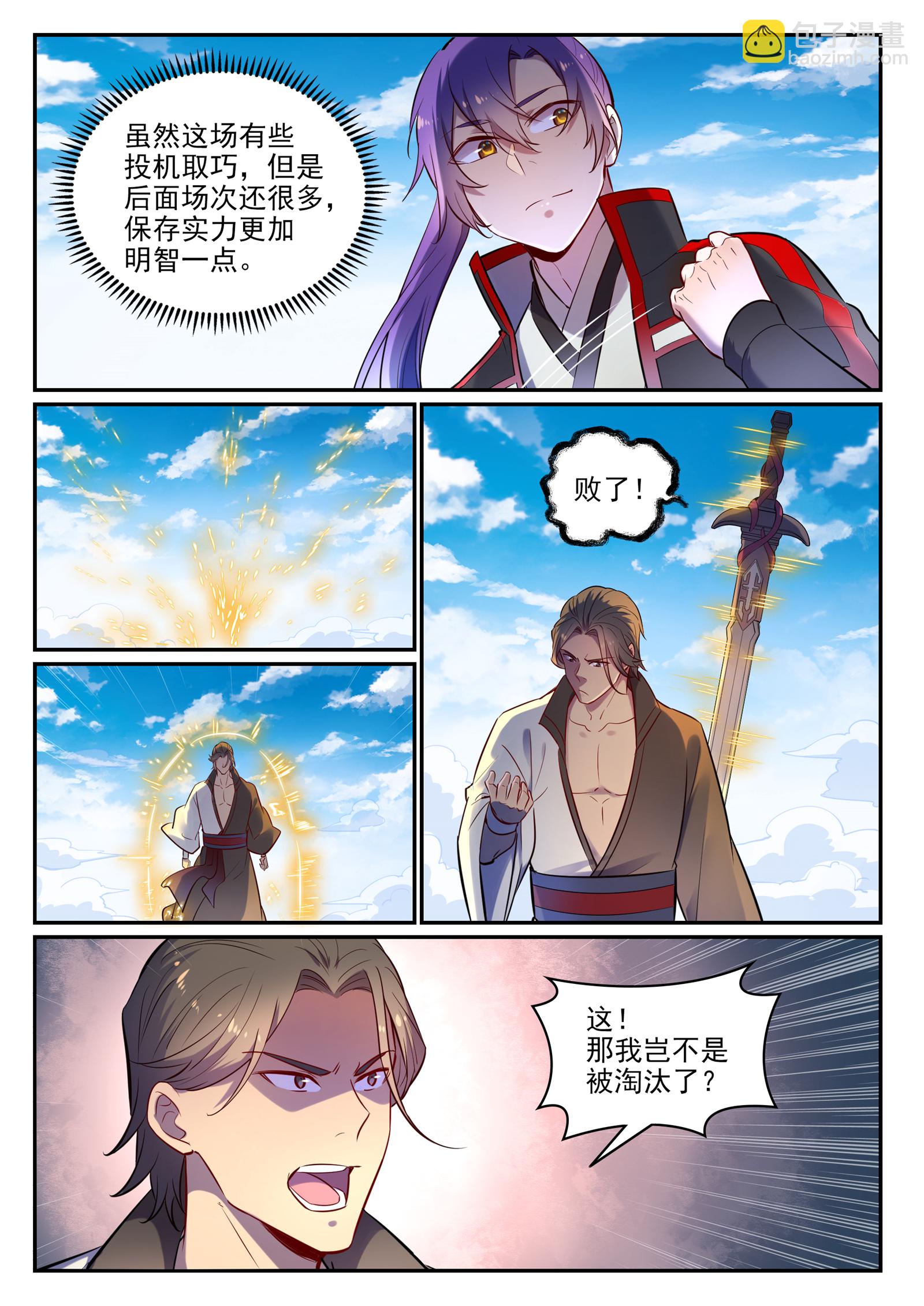 第655话 投机取巧10