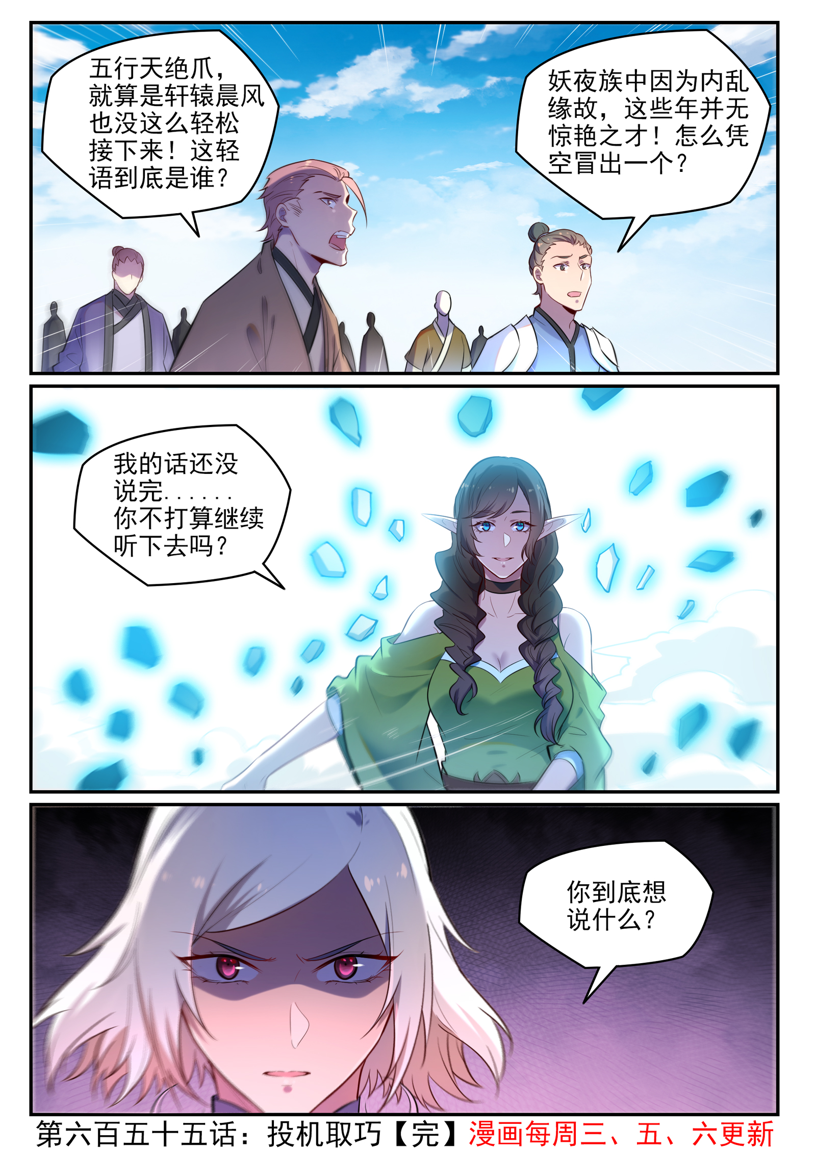 第655话 投机取巧15