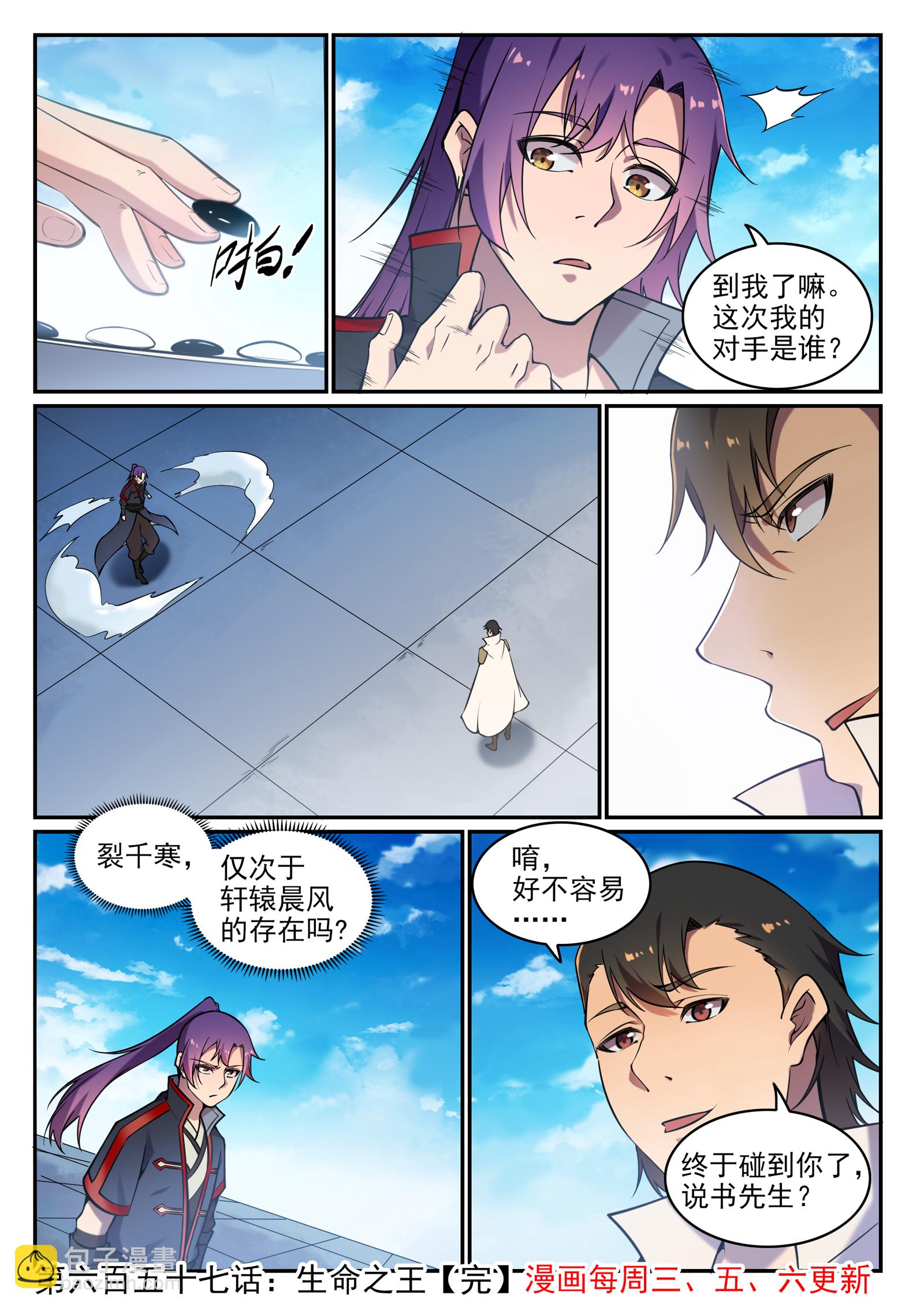 第657话 生命之王15