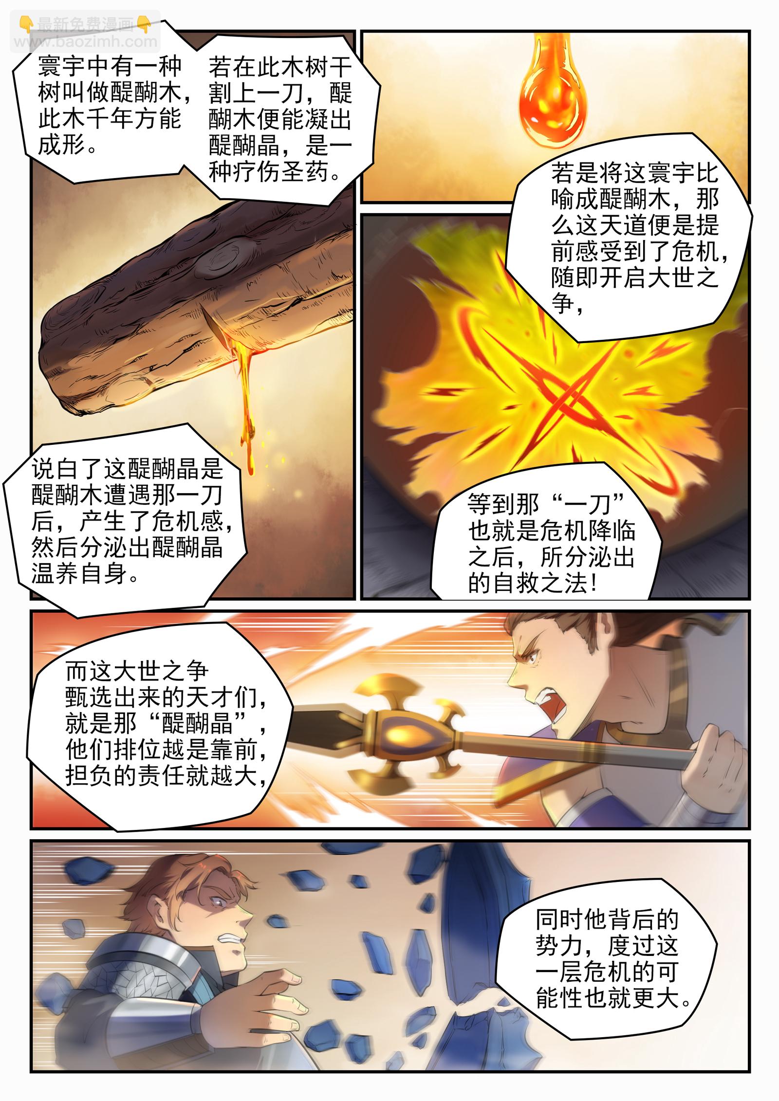 第660话 甘言厚币10