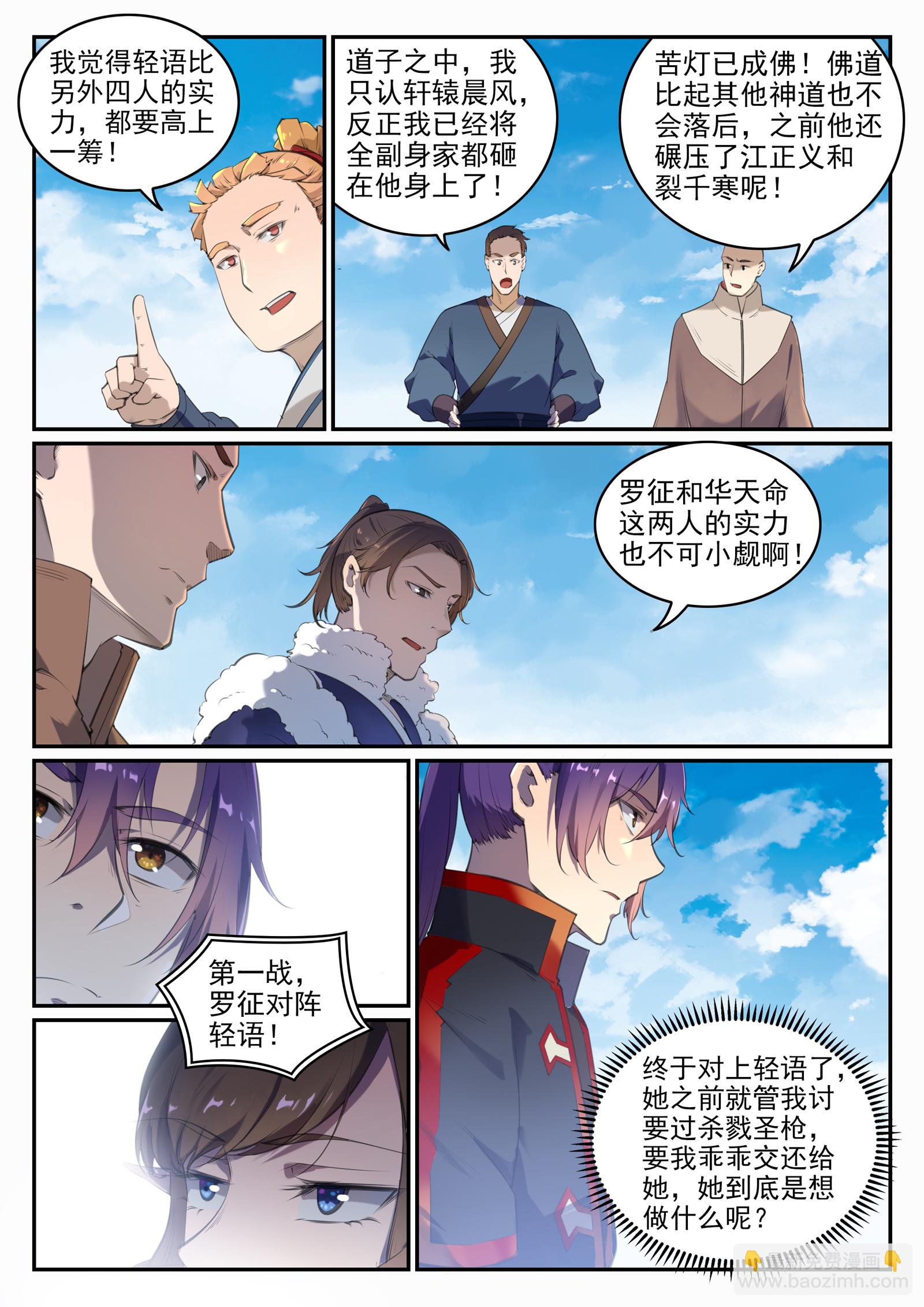 第660话 甘言厚币13