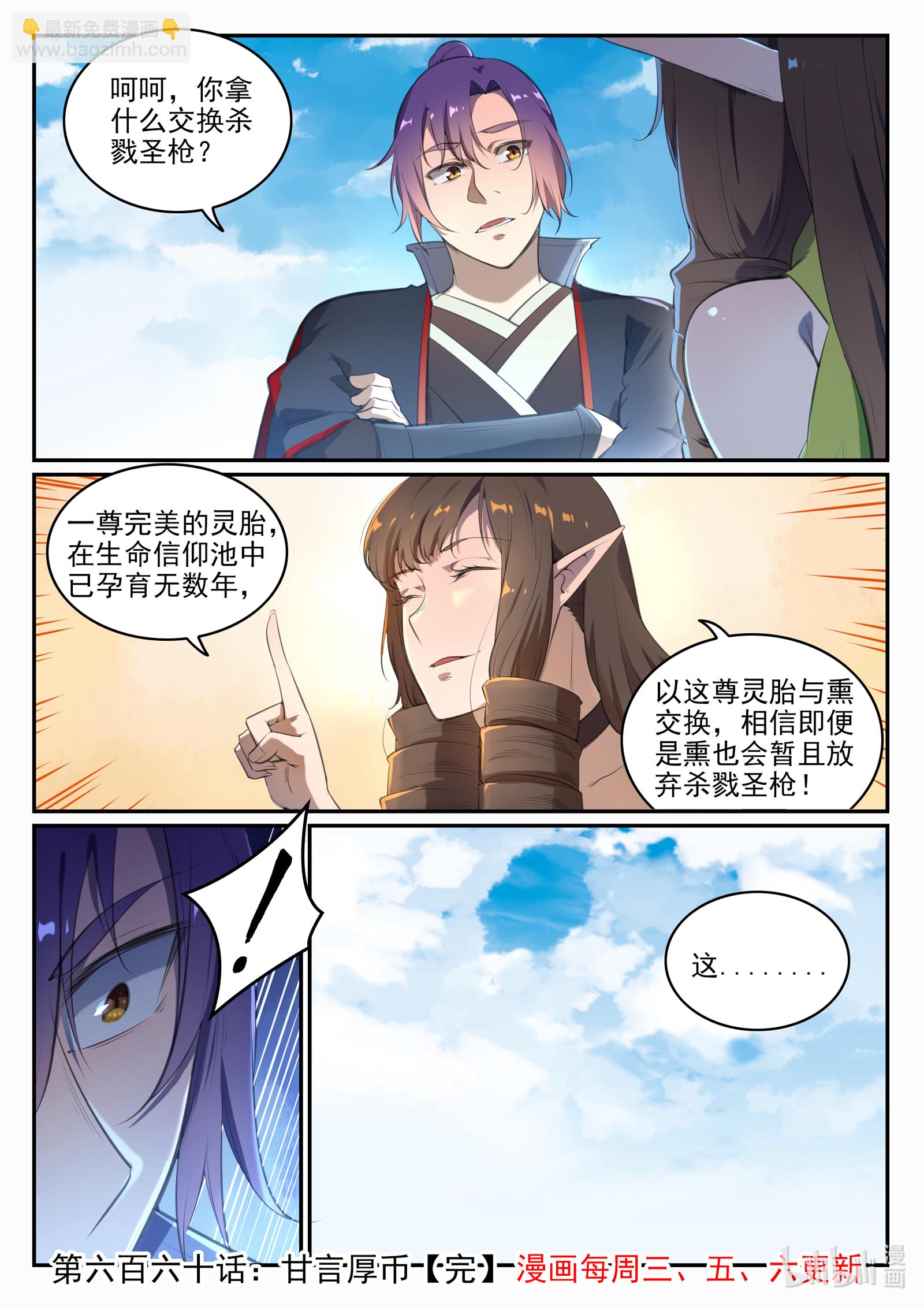 第660话 甘言厚币15