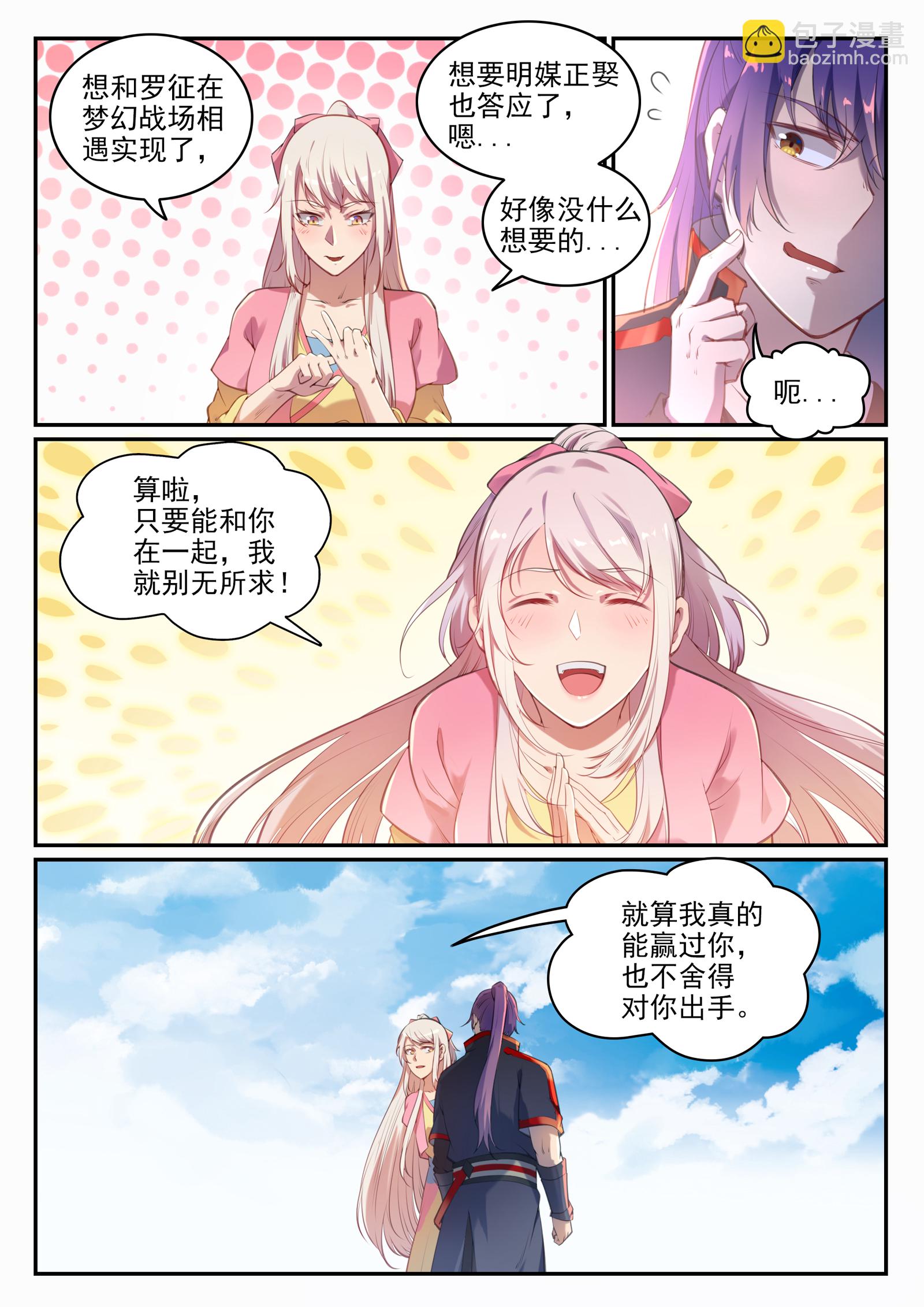 第660话 甘言厚币2