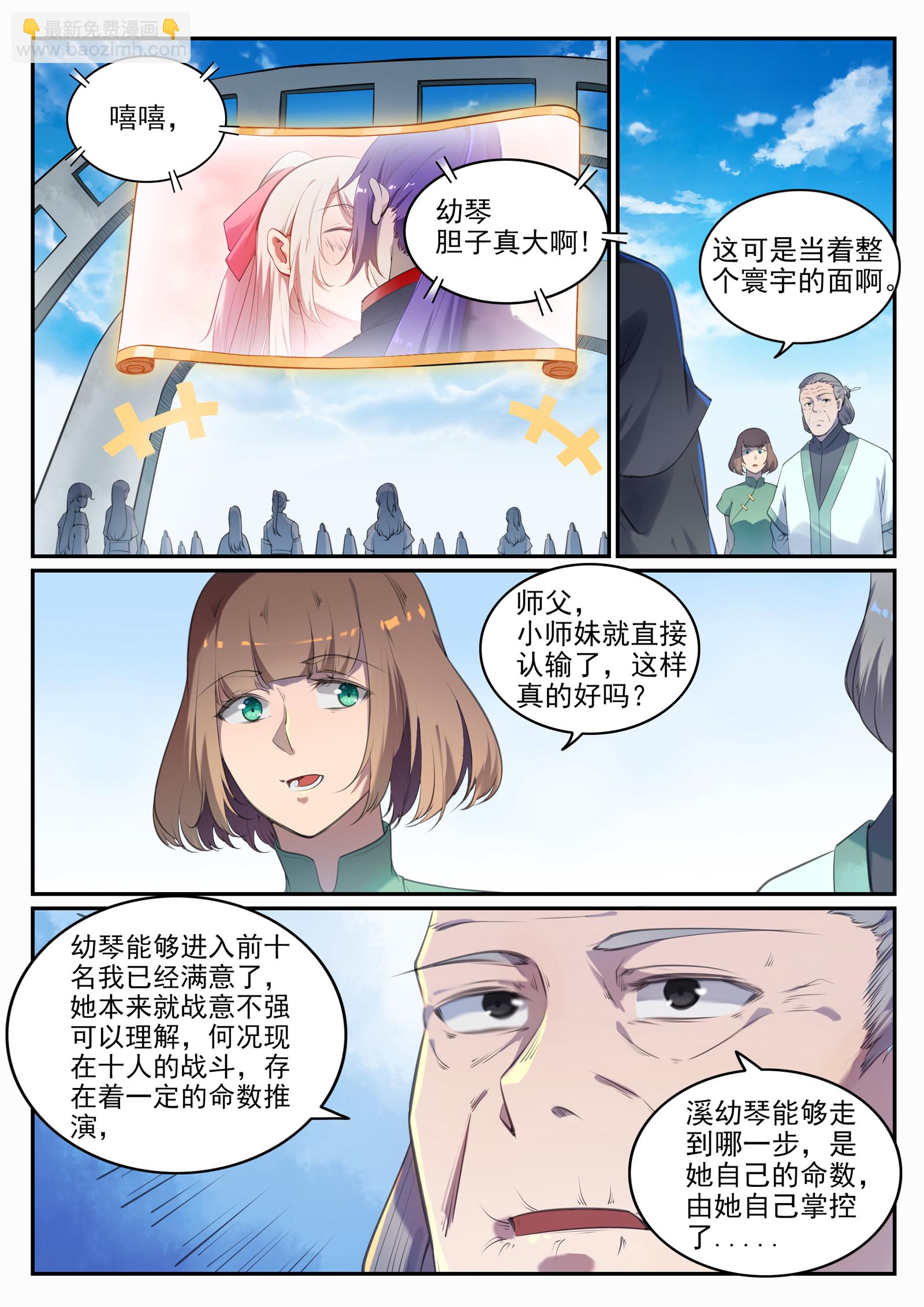 第660话 甘言厚币4