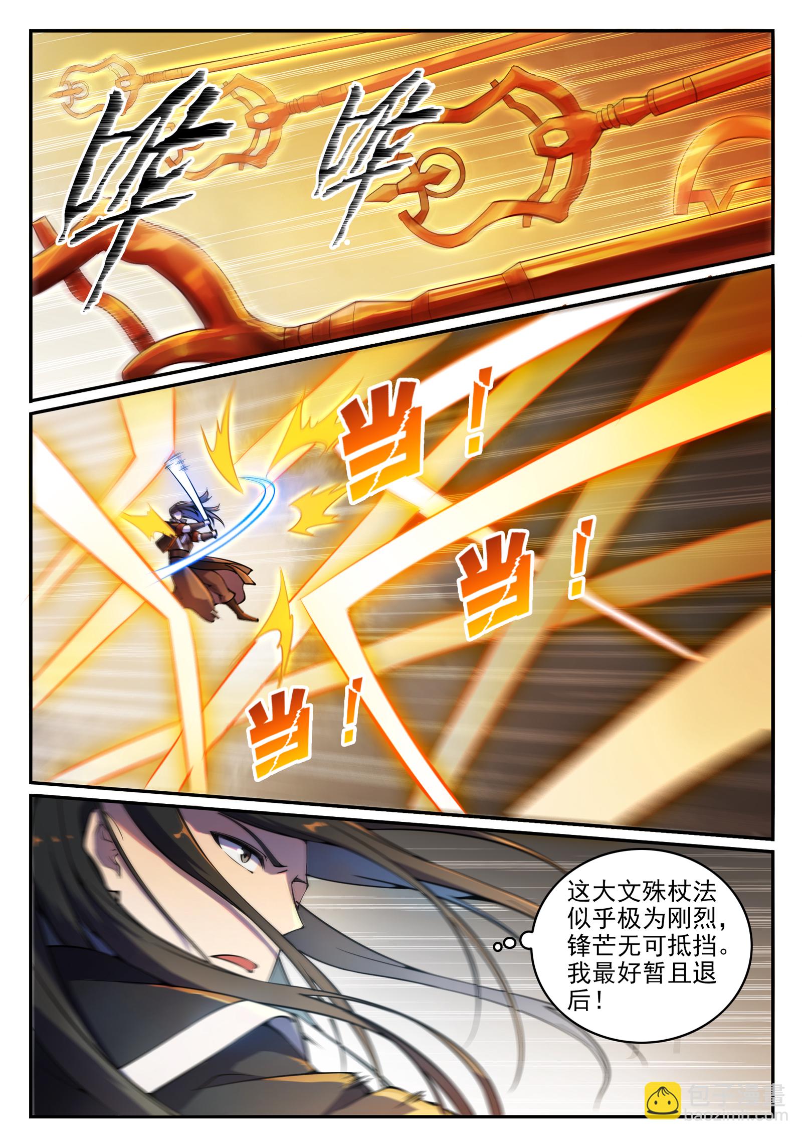 第668话 腾蛇剑1