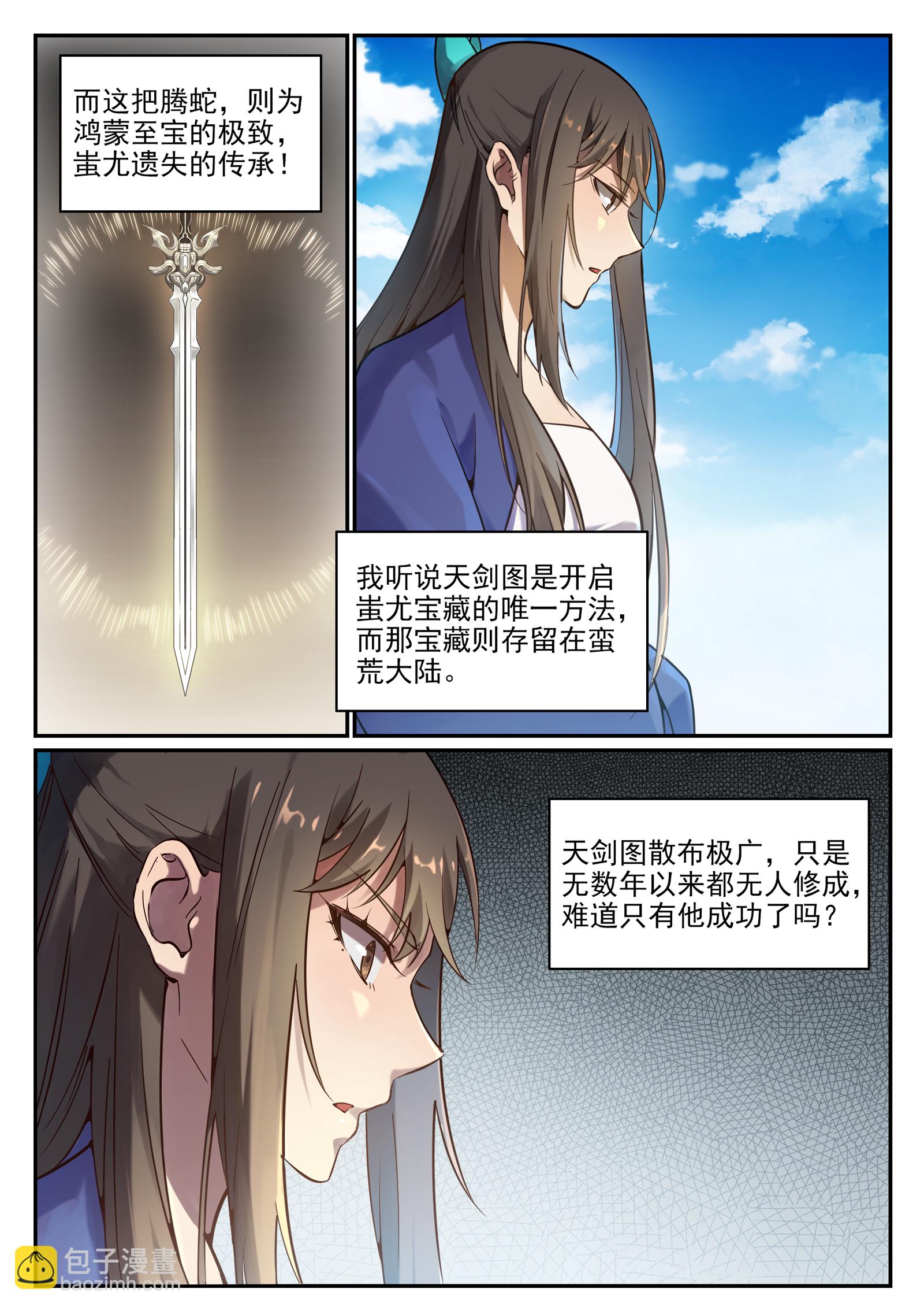 第668话 腾蛇剑12