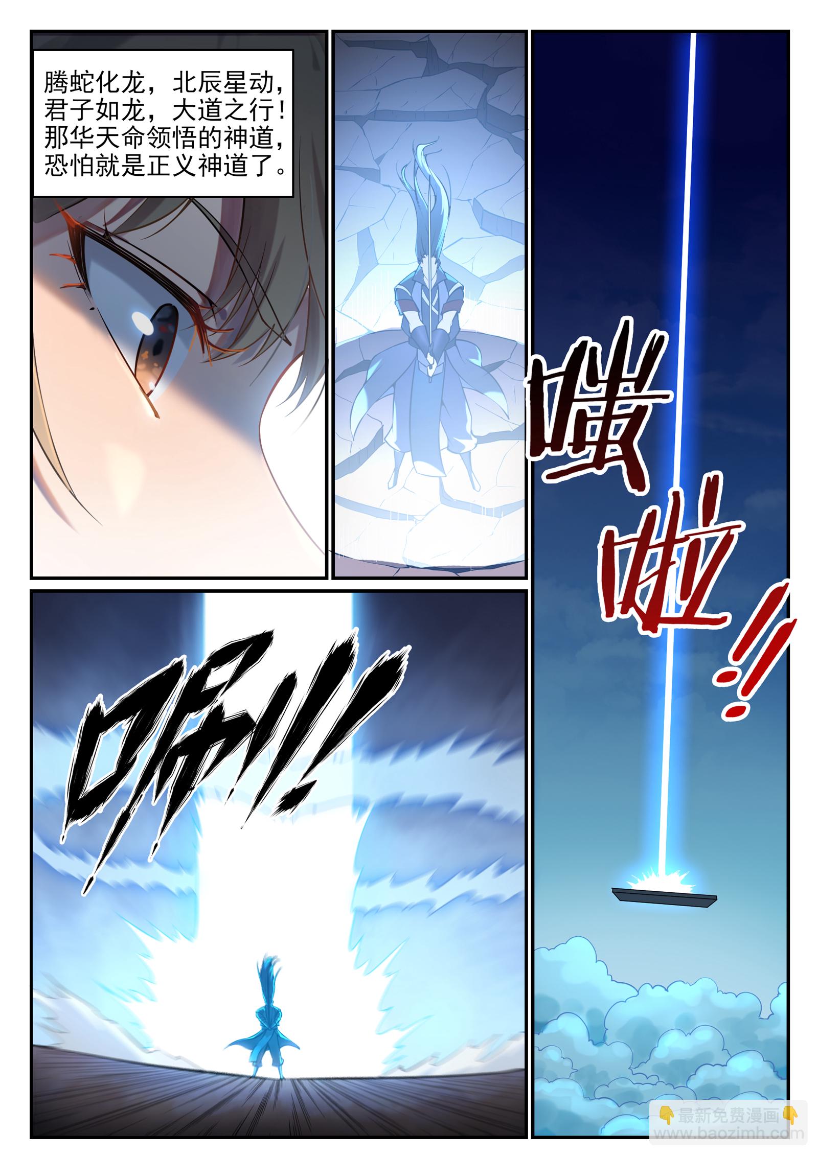 第668话 腾蛇剑13