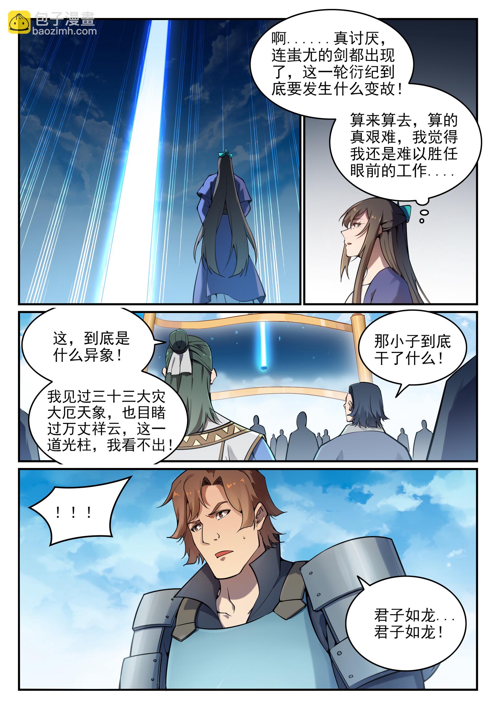 第668话 腾蛇剑14