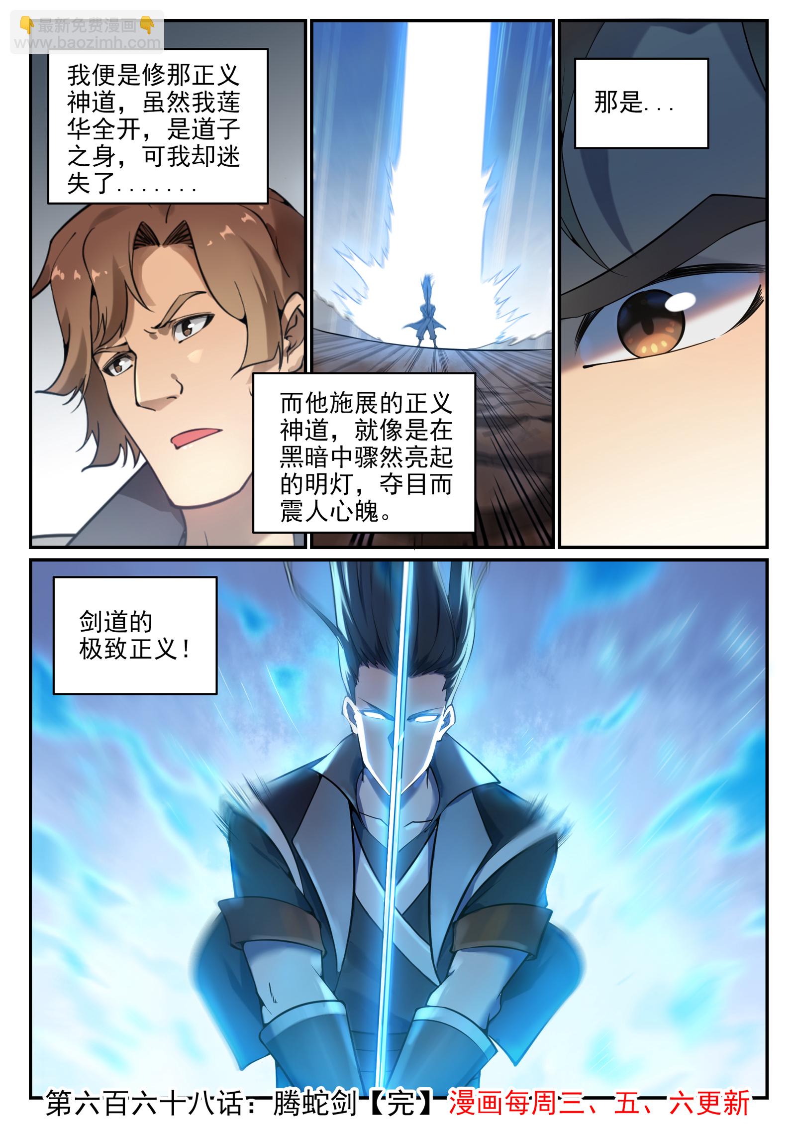 第668话 腾蛇剑15