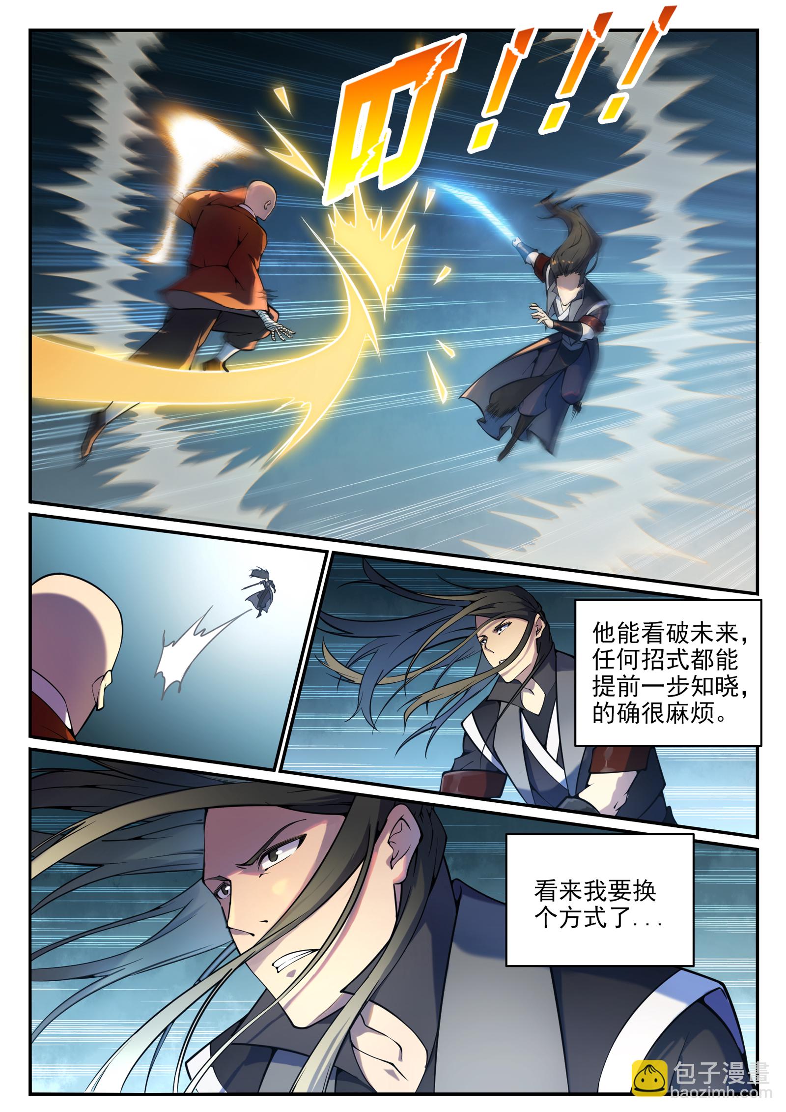 第668话 腾蛇剑4