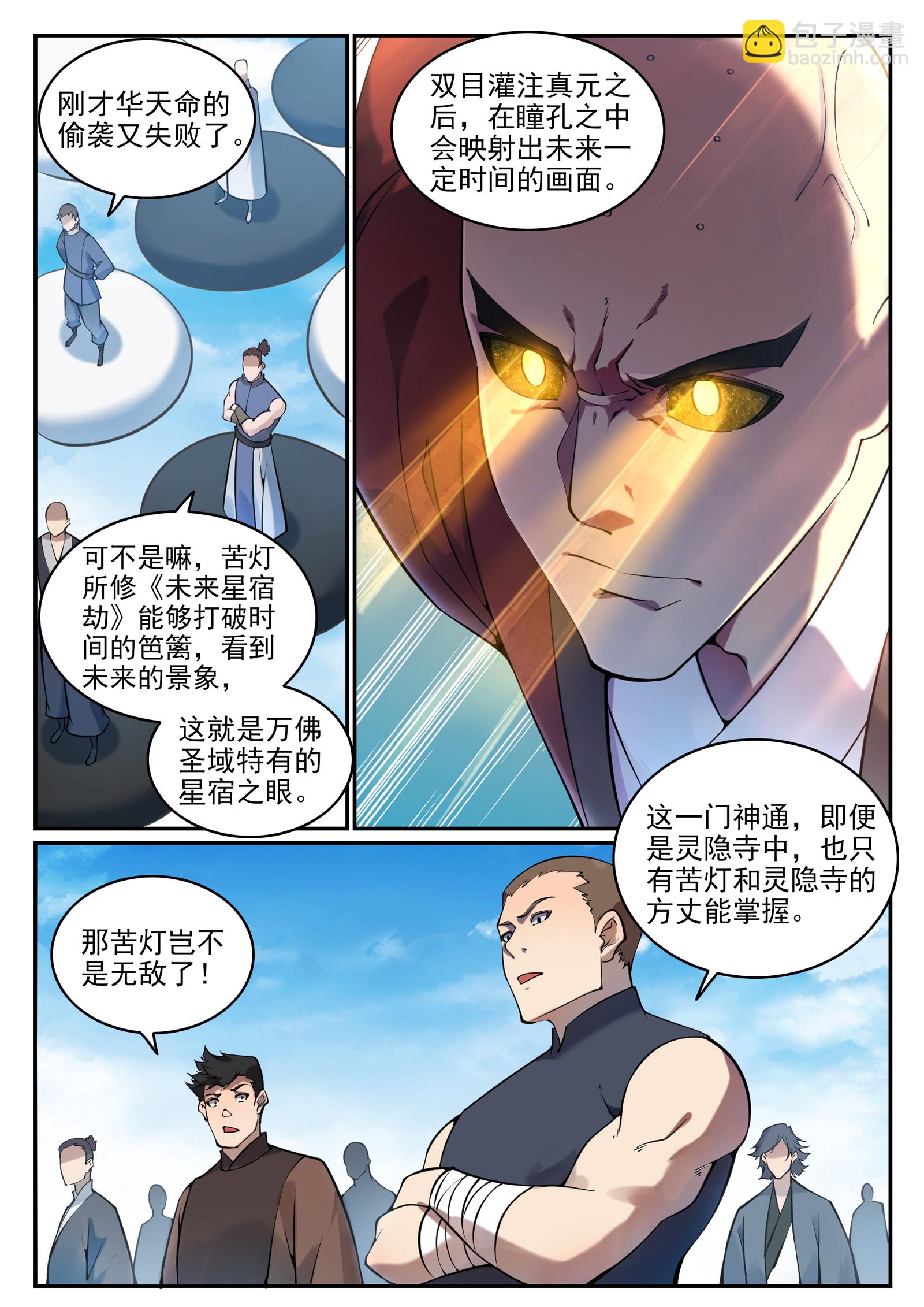 第668话 腾蛇剑5