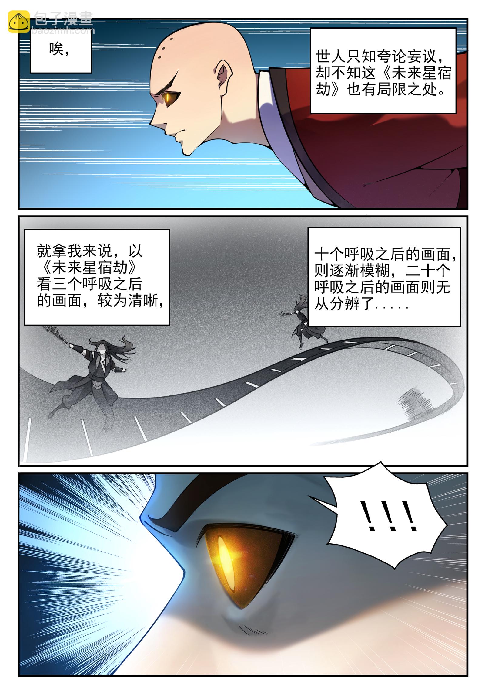 第668话 腾蛇剑6