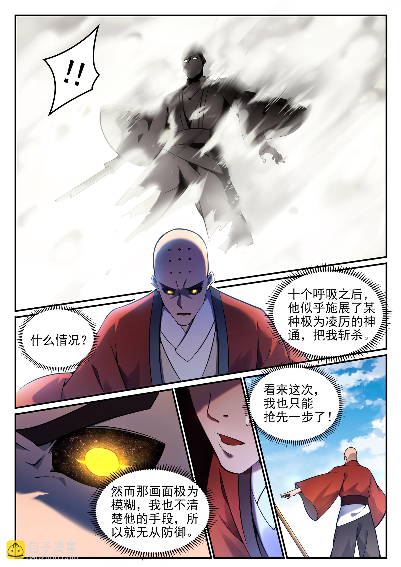 第668话 腾蛇剑7