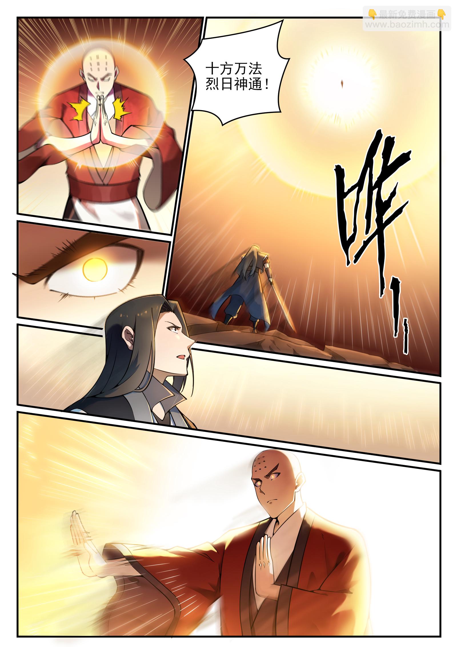 第668话 腾蛇剑8
