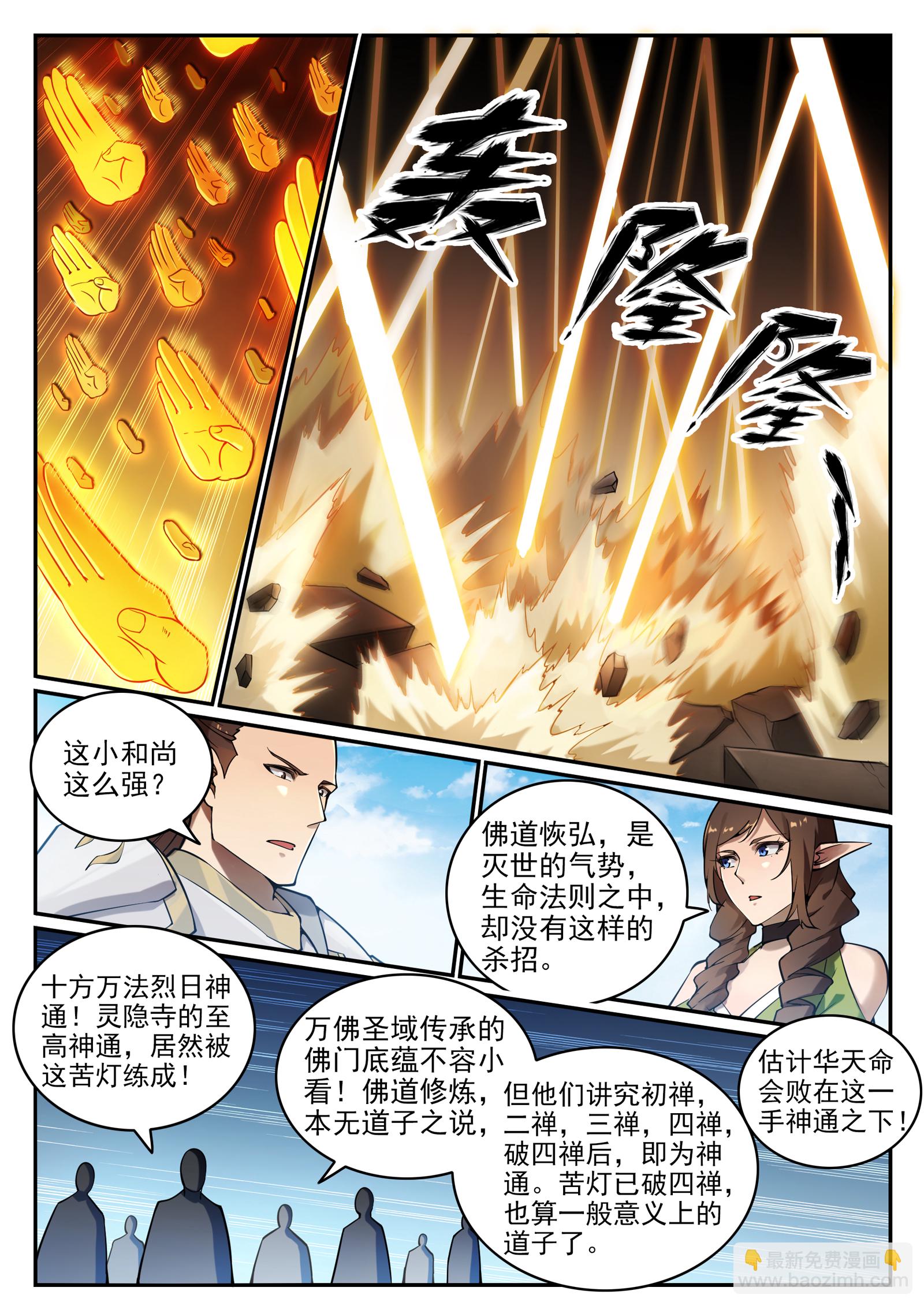第668话 腾蛇剑9