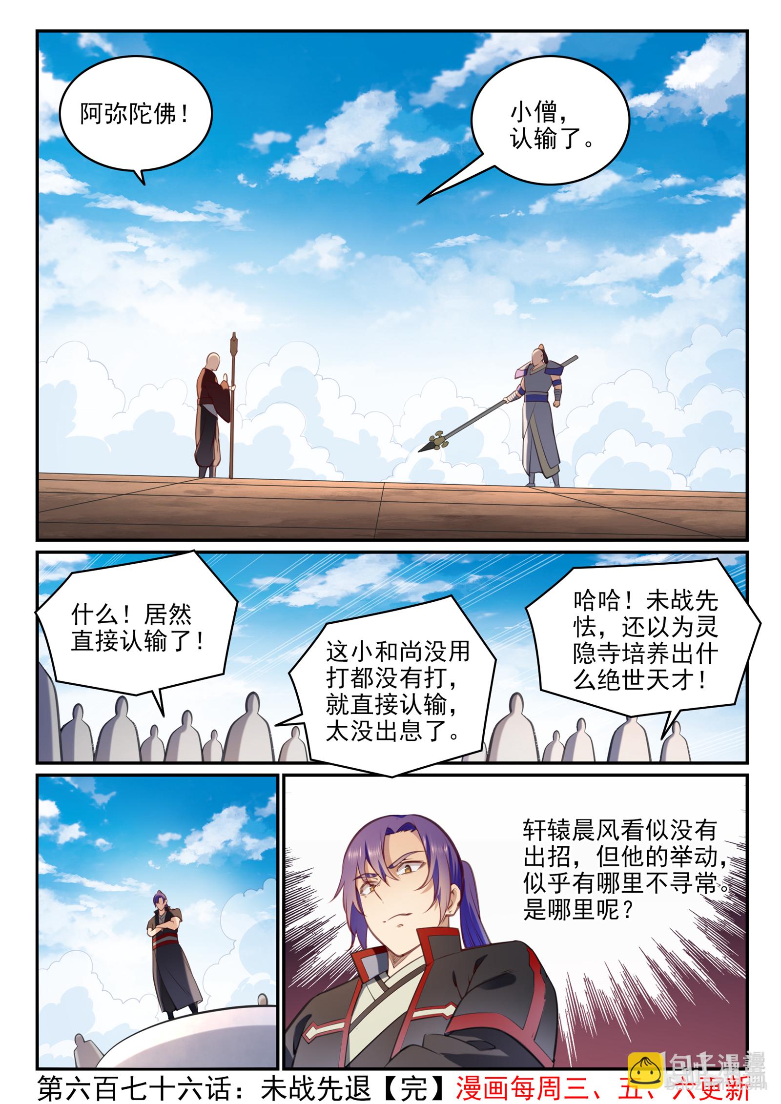 第676话 未战先退16