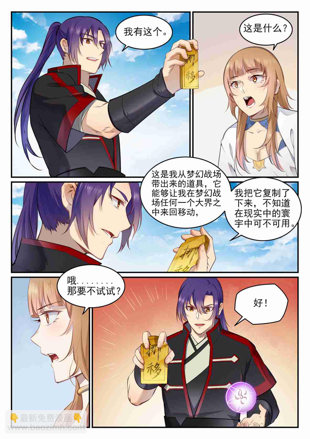 第684话 物尽其用4