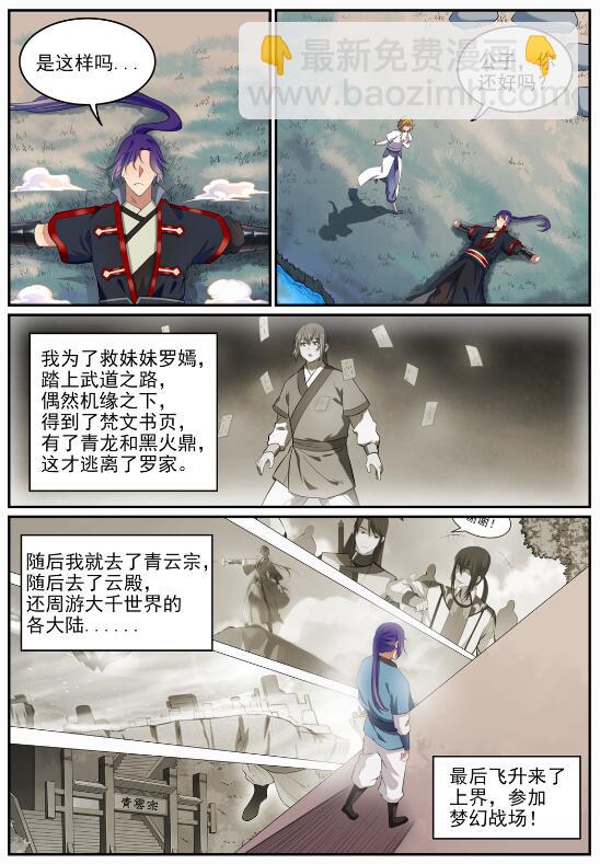 第693话 终极真相10