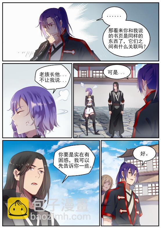 第693话 终极真相3