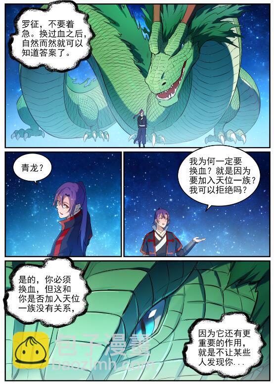第694话 换血风波1