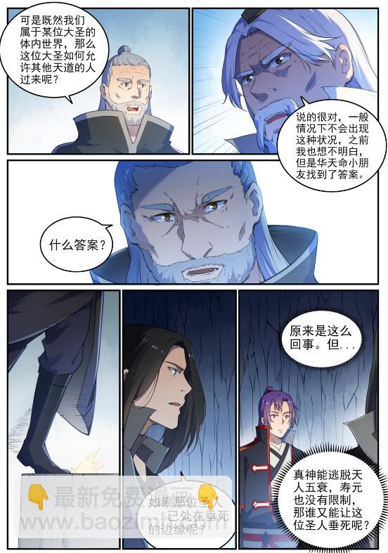第697话 内忧外患2