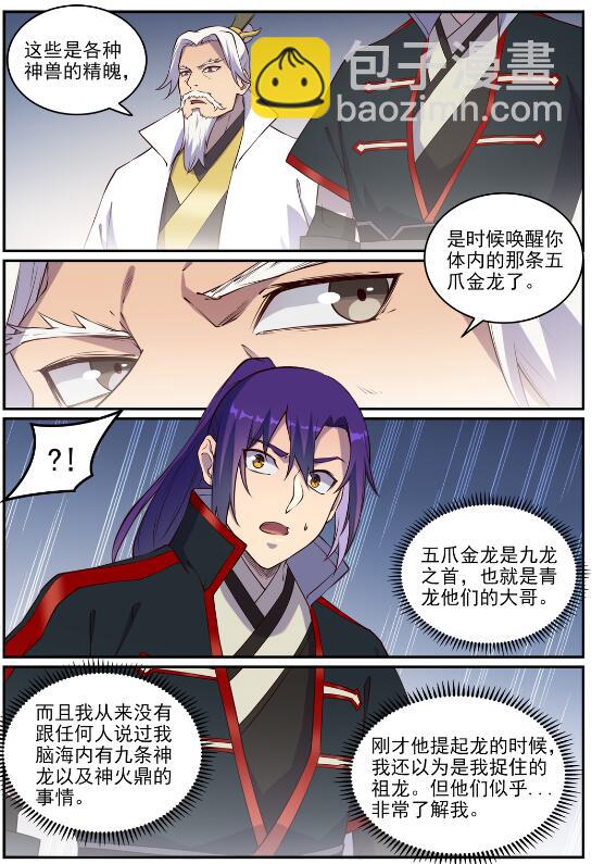 第698话 唤醒真龙8
