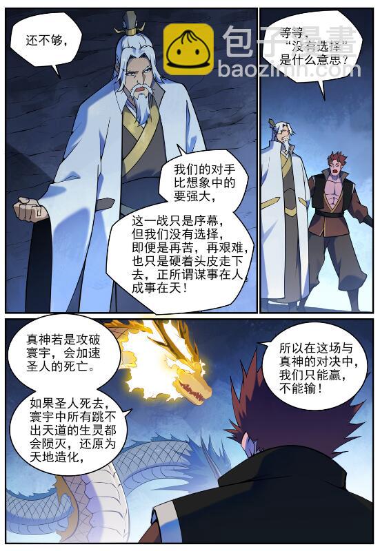 第699话 受制于人2