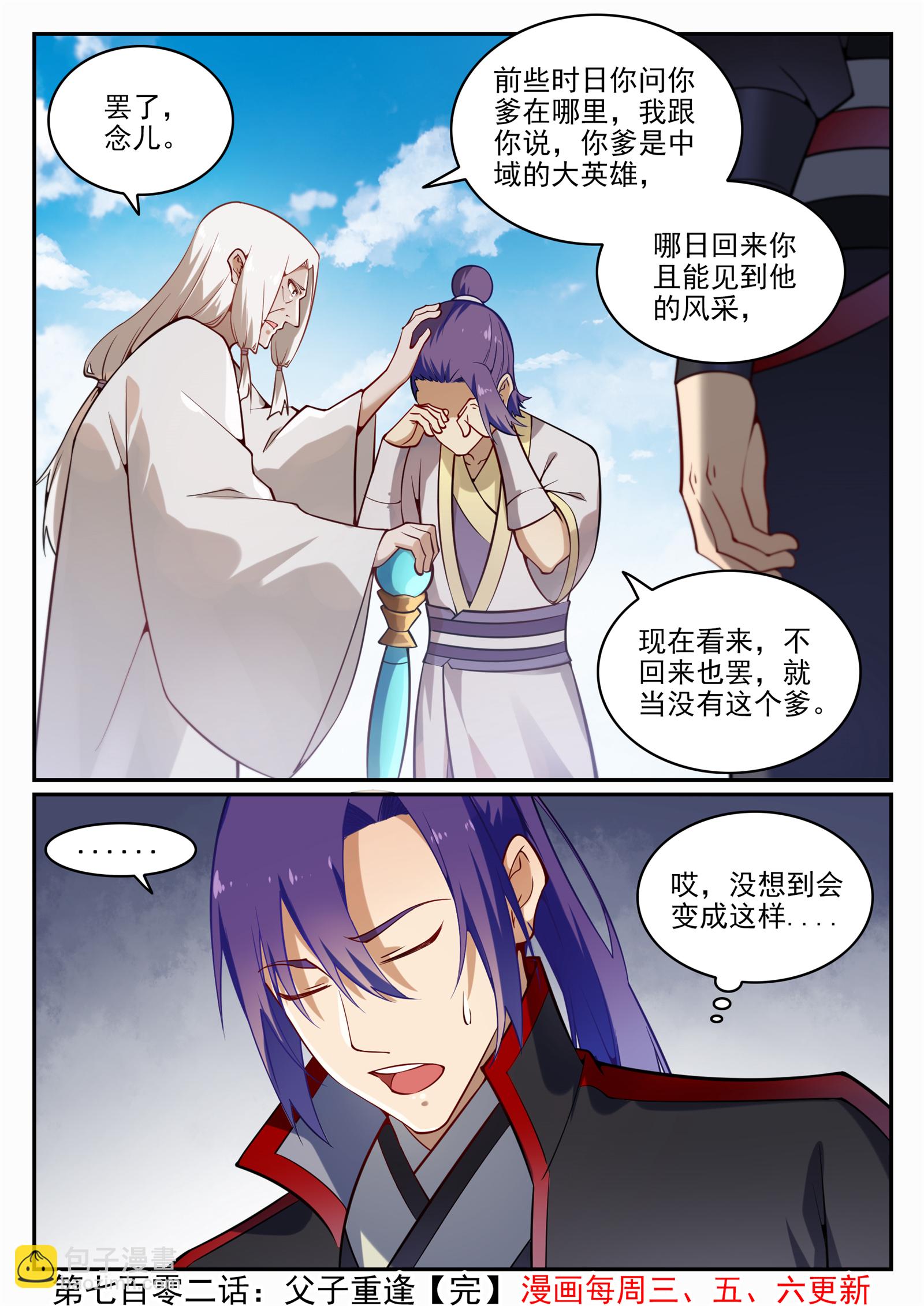 第702话 父子重逢15