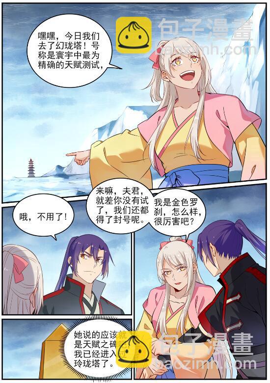 第715话 独一存在8